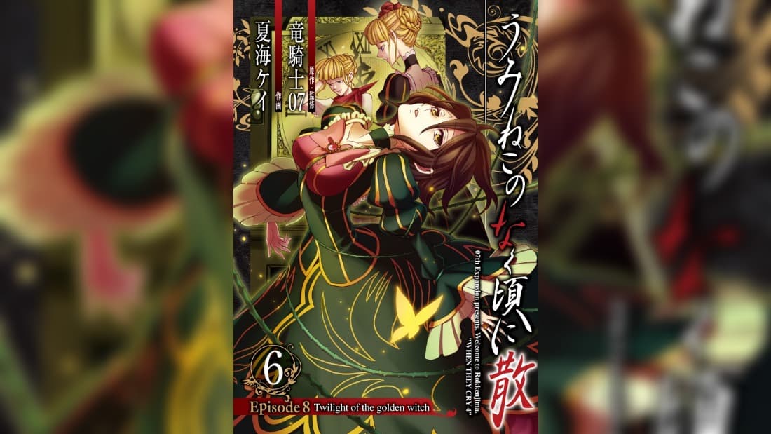 Umineko no Naku Koro ni Chiru Series