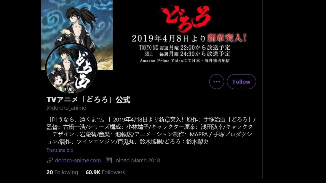 official twitter account of dororo