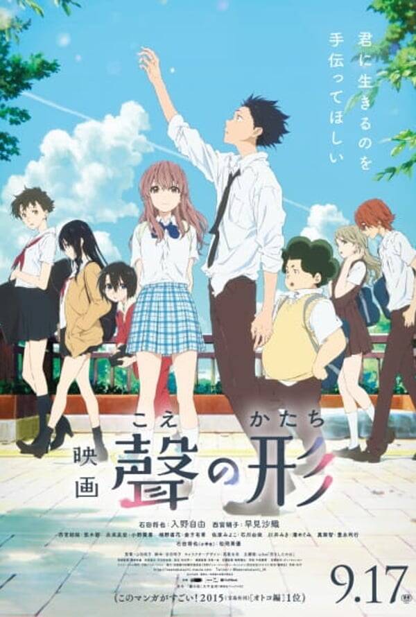 A Silent Voice