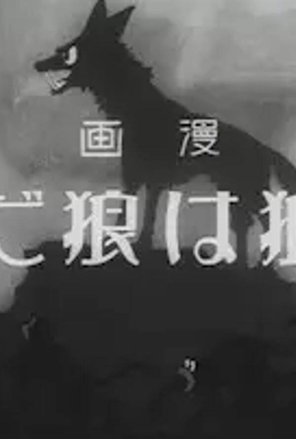 Okami Wa Okami Da