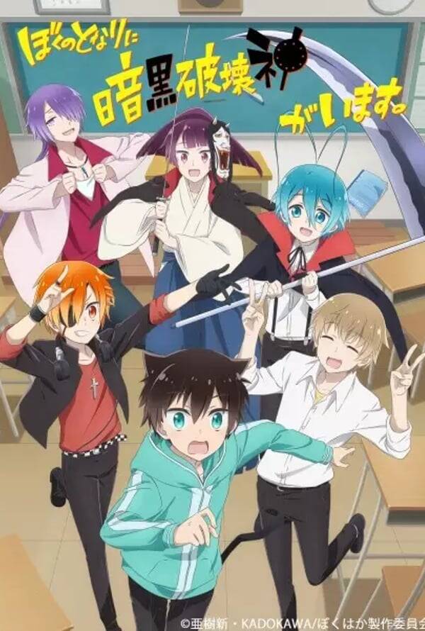 Boku no Tonari ni Ankoku Hakaishin ga Imasu