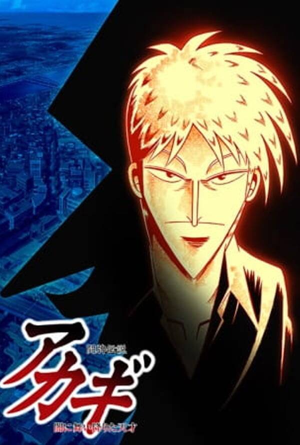 Akagi (series)