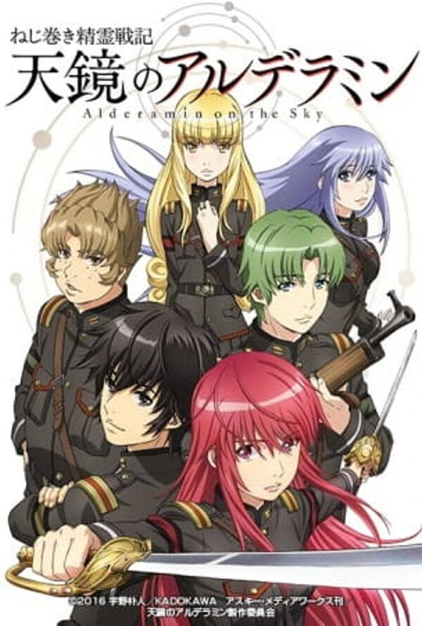 Alderamin on the Sky (series)