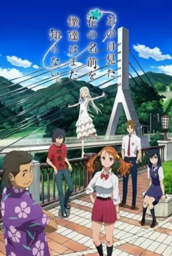 AnoHana: The Flower We Saw That Day