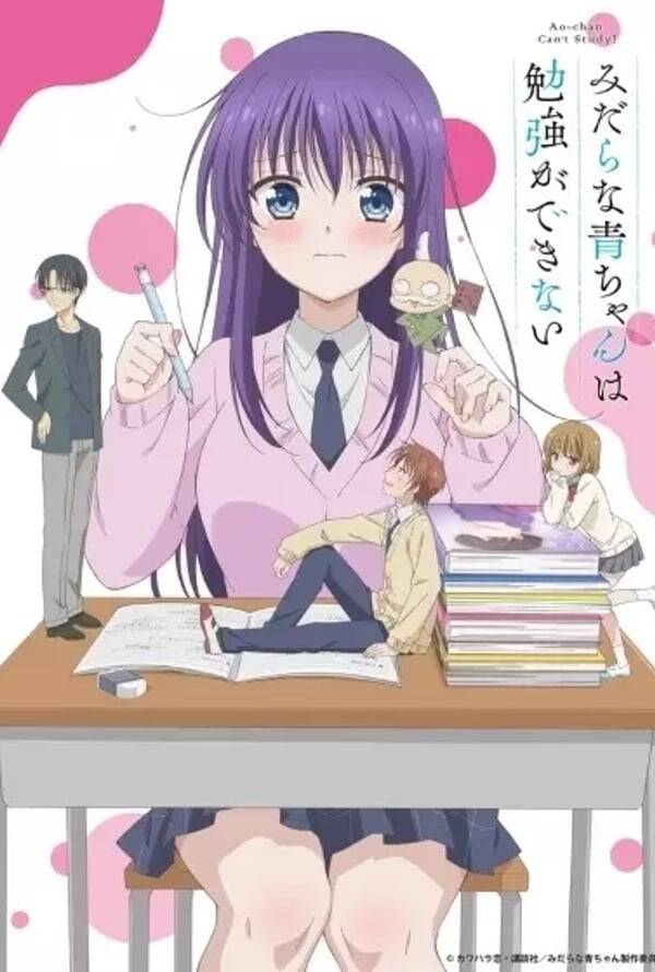 Ao-chan Can't Study