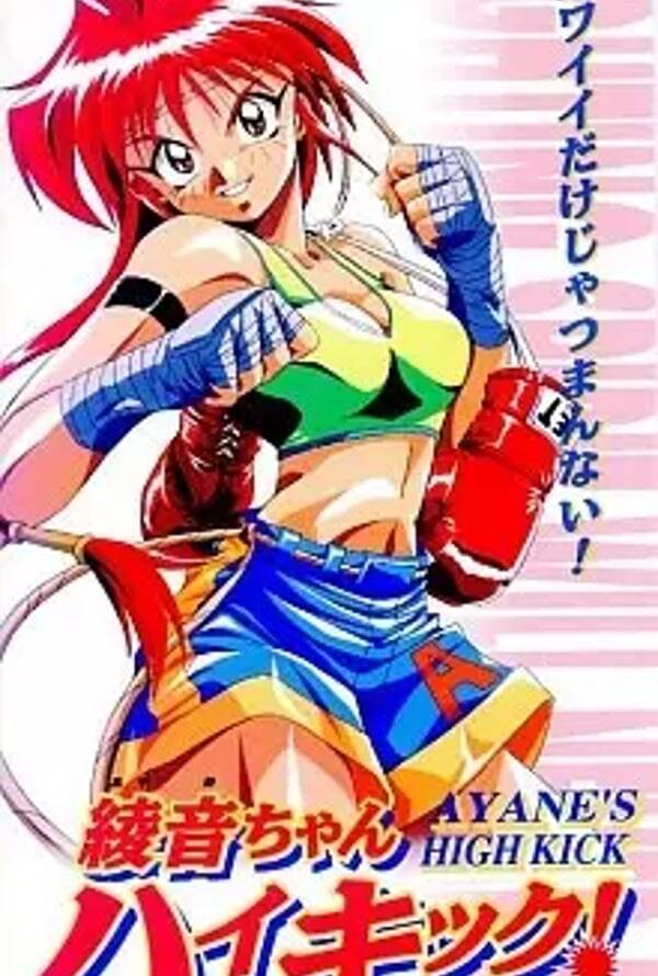 Ayane’s High Kick