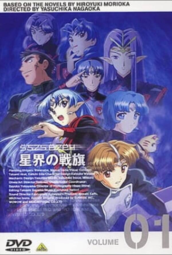 Seikai No Senki