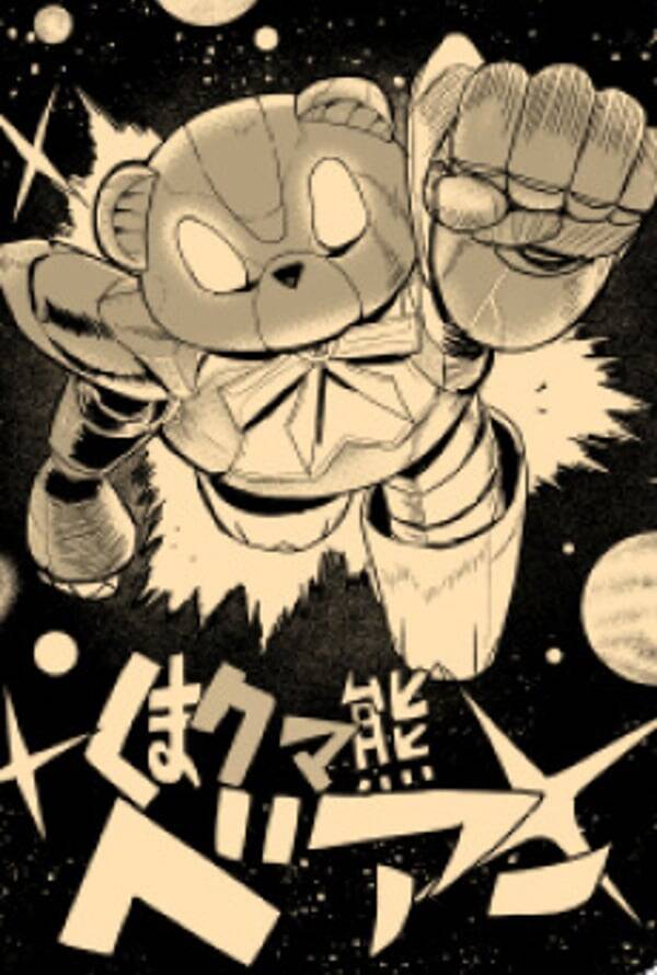 Kuma Kuma Kuma Bear
