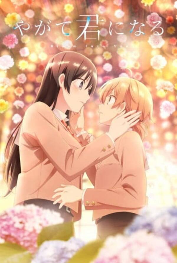 Bloom Into You 