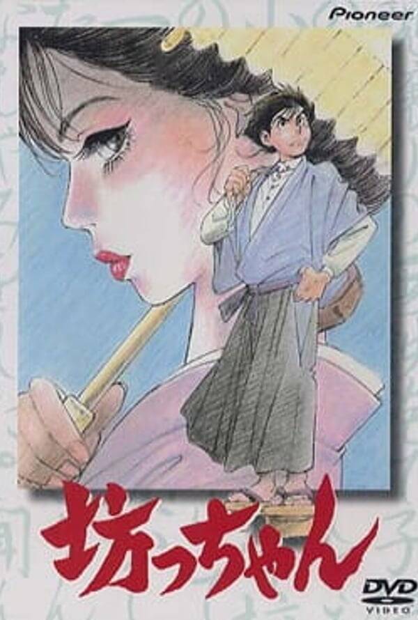 Bocchan