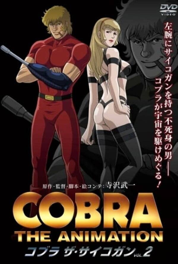 Cobra The Animation: The Psycho Gun