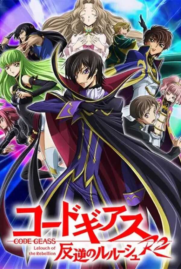 Code Geass: Lelouch of the Rebellion R2