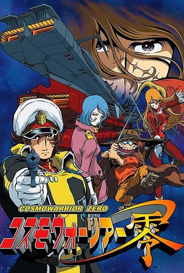 Cosmo Warrior Zero