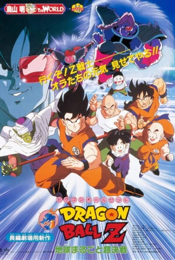 Dragon Ball Z: The Tree of Might