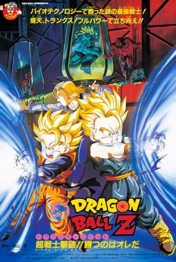Dragon Ball Z: Bio-Broly