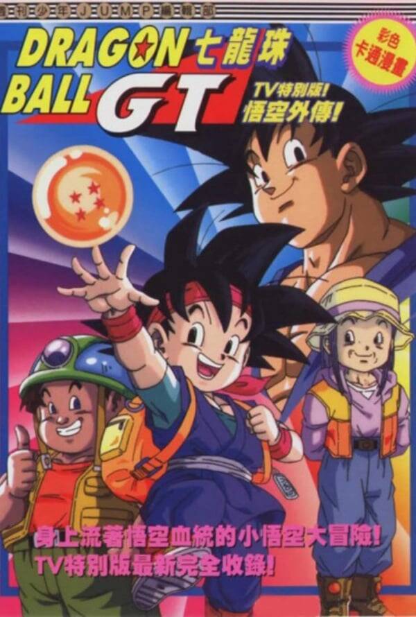 Dragon Ball GT: A Hero's Legacy