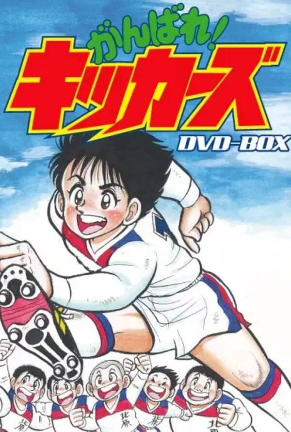 Ganbare! Kickers
