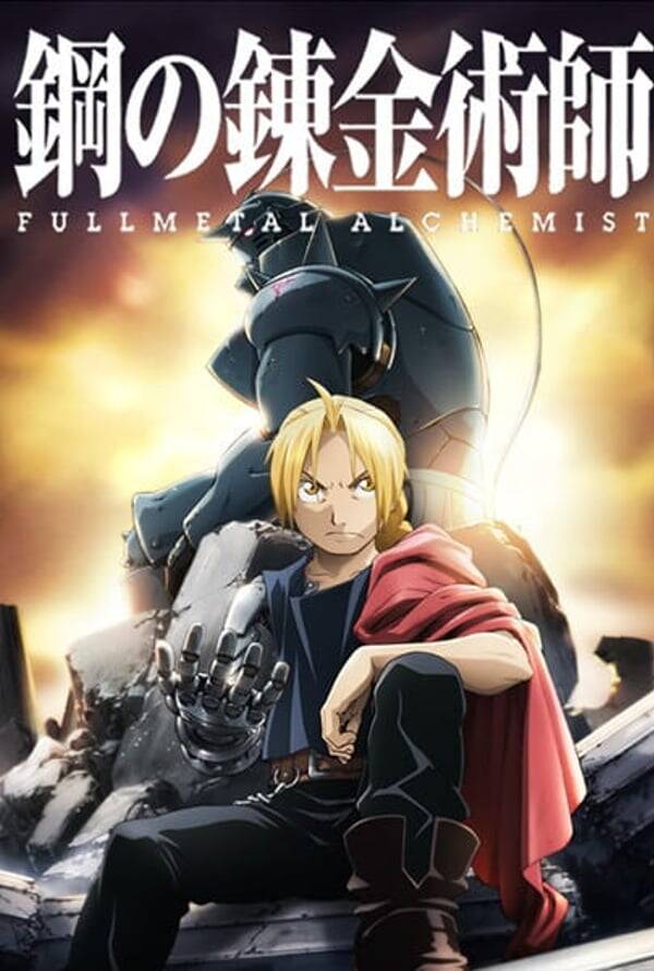 Fullmetal Alchemist: Brotherhood