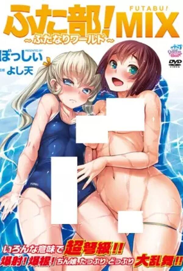 Futa-bu! Mix: Futanari World