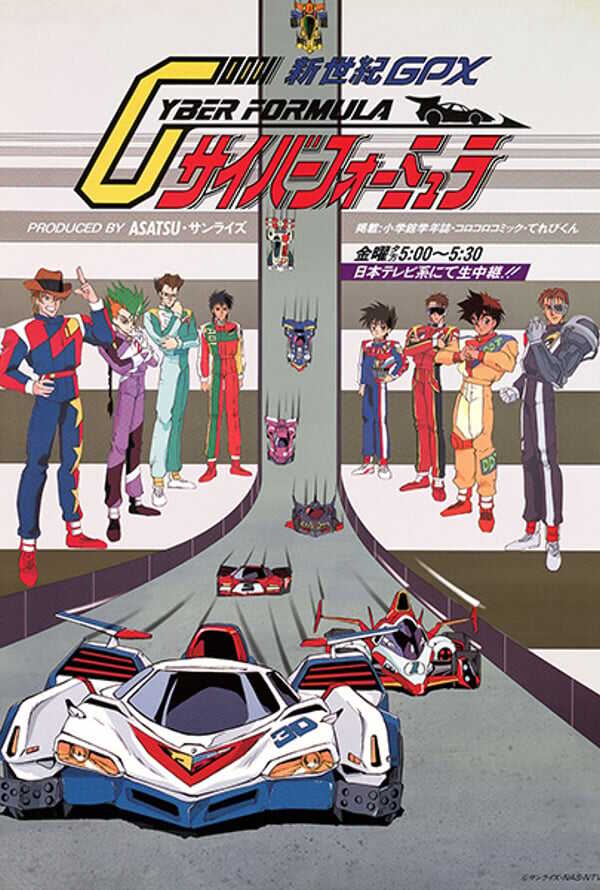 Future GPX Cyber Formula (series)