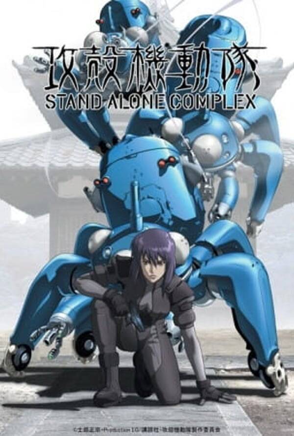 Ghost in the Shell: Stand Alone Complex (series)