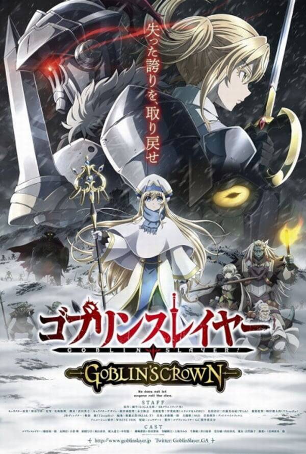 Goblin Slayer (series)