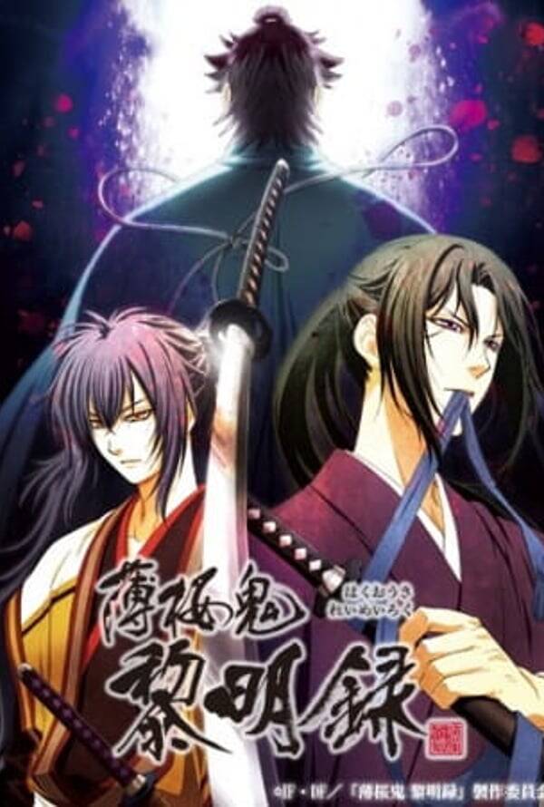 Hakuouki Reimeiroku