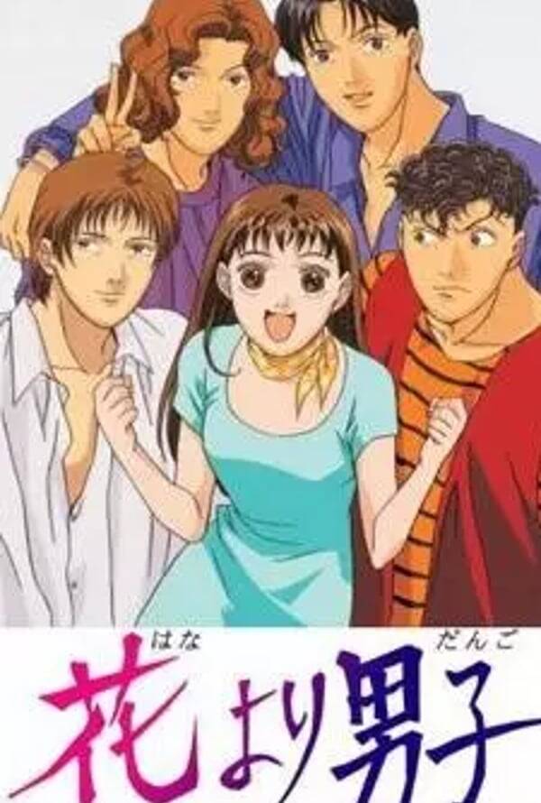 Hana yori Dango