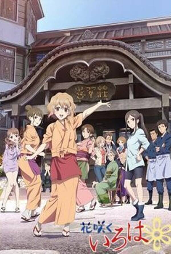 Hanasaku Iroha
