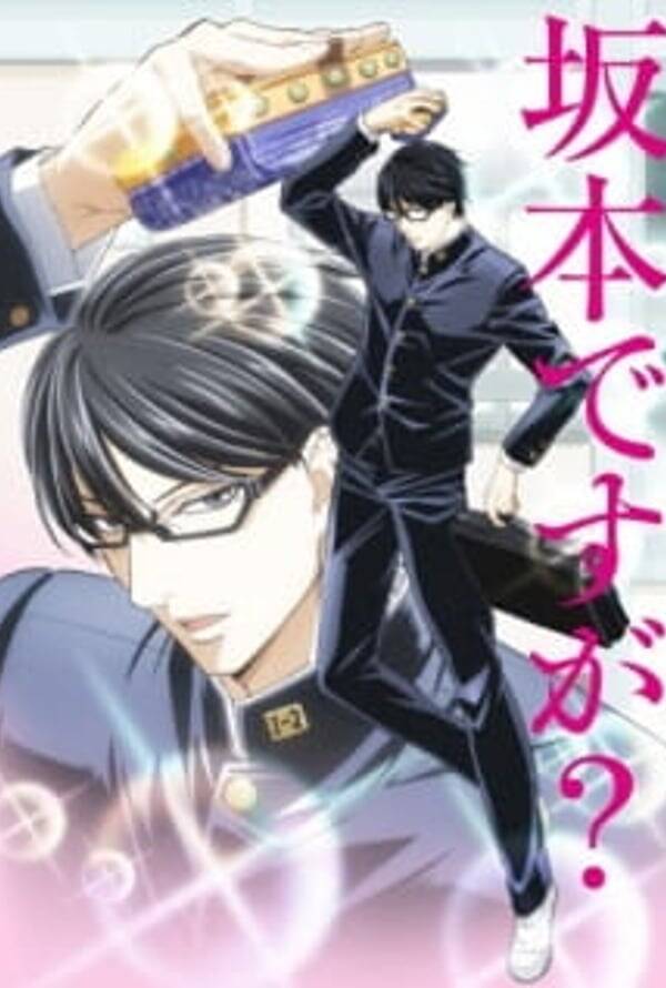 Haven’t You Heard? I’m Sakamoto
