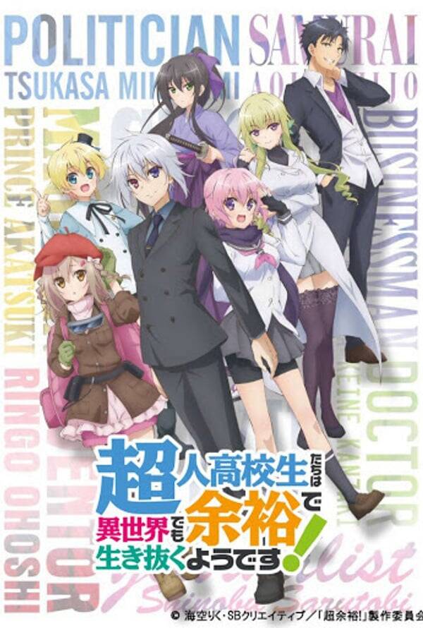 High School Prodigies Have It Easy Even in Another World!