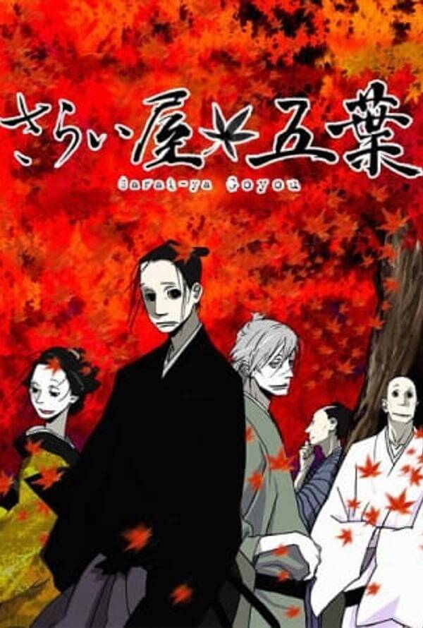 House of Five Leaves