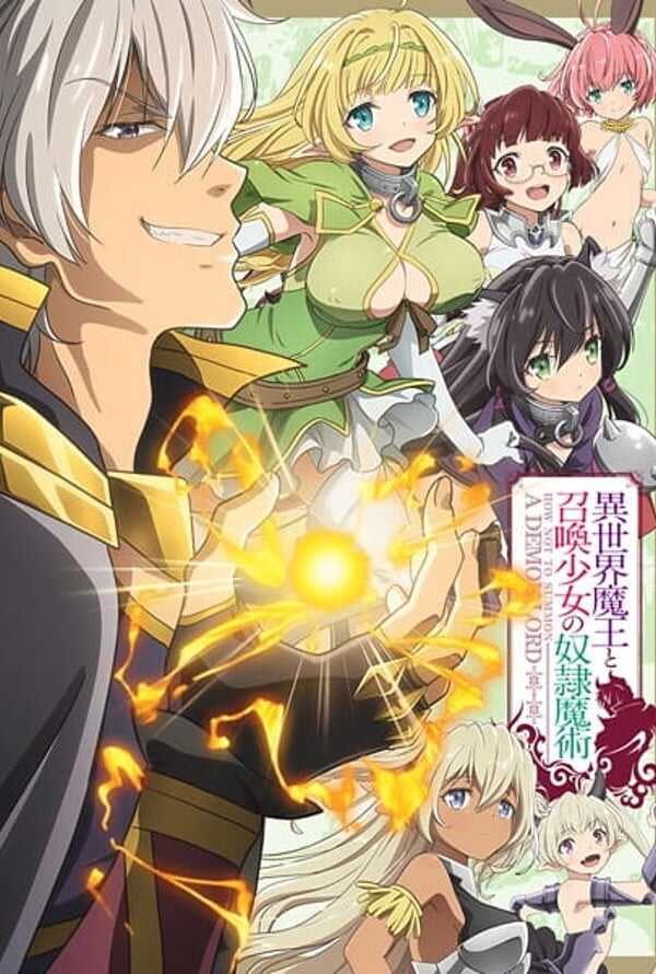 How not to summon a Demon Lord