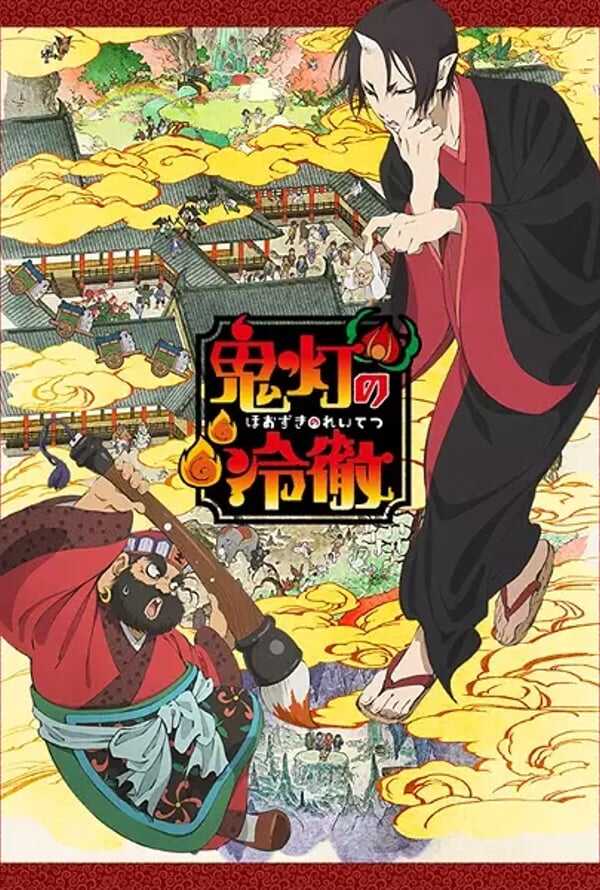 Hoozuki No Reitetsu