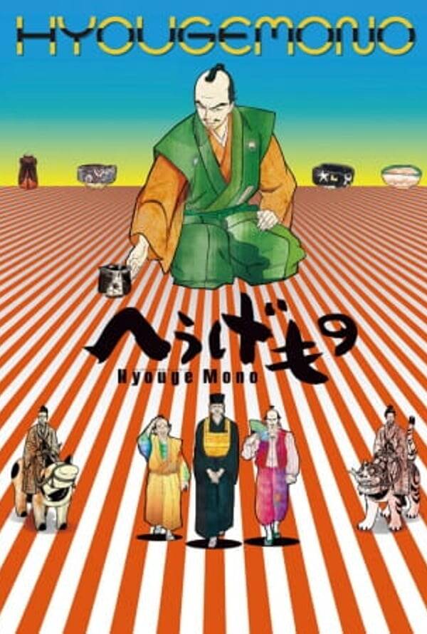 Hyouge Mono