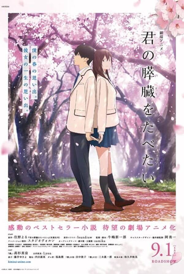 I Want To Eat Your Pancreas