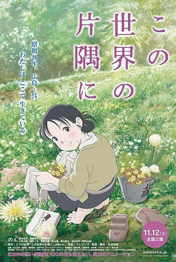 In This Corner of the World