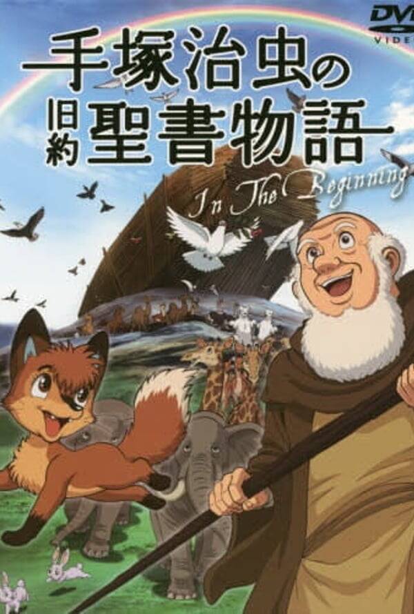 In The Beginning: The Bible Stories