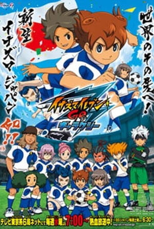 Inazuma Eleven GO: Galaxy