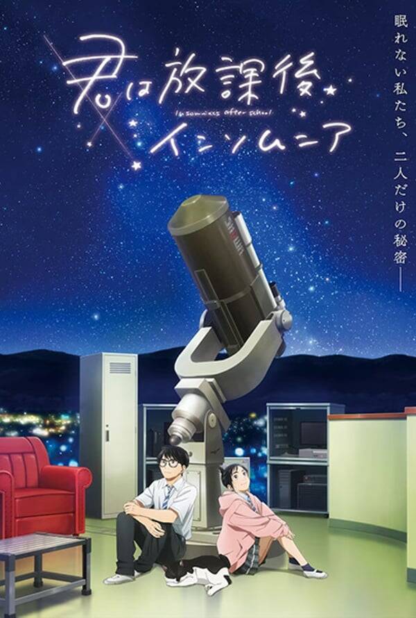 Kimi wa Houkago Insomnia