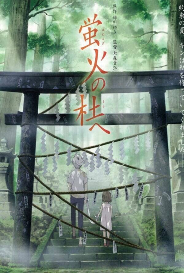 Hotarubi no Morie