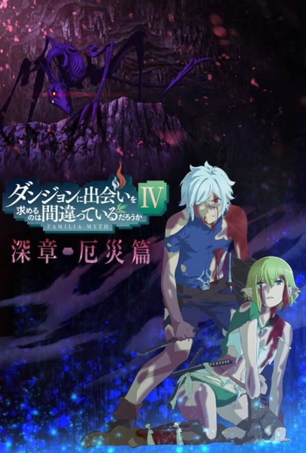 Is It Wrong to Try to Pick Up Girls in a Dungeon? IV Part 2