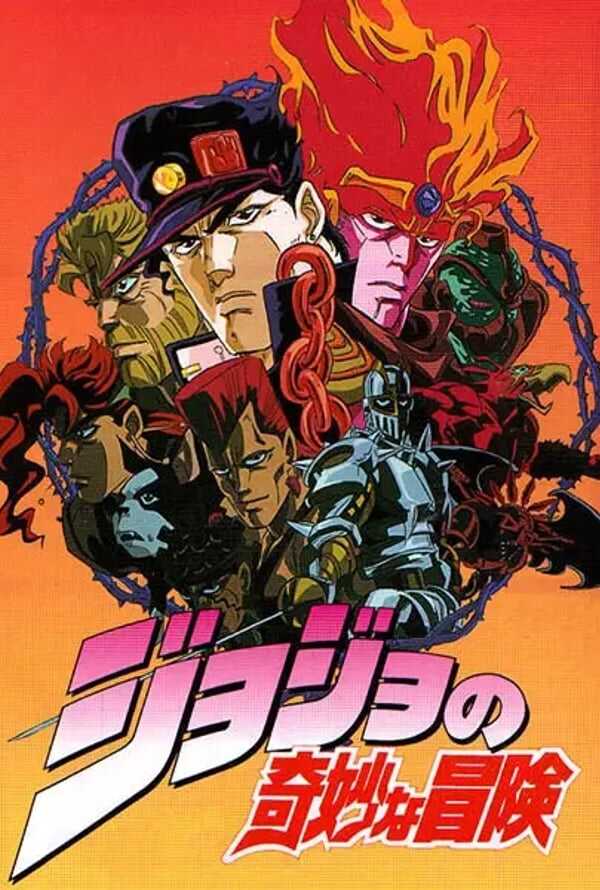 Jojo's Bizarre Adventures 