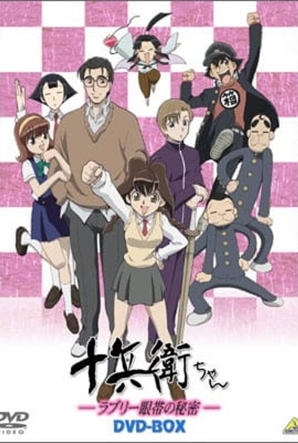 Jubei-chan Series