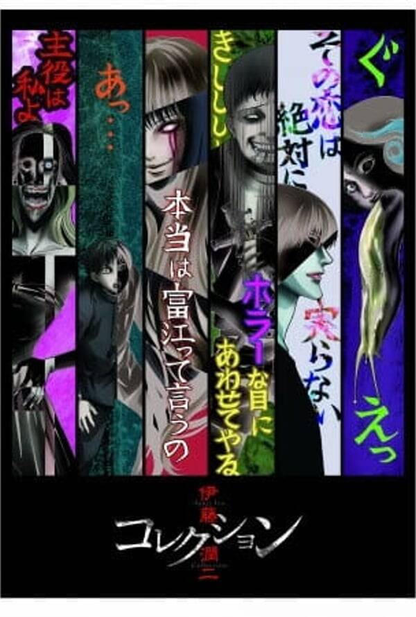 Ito Junji Collection