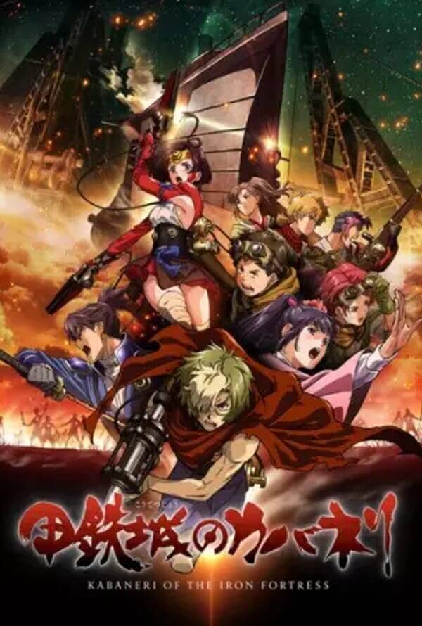 Kabaneri of the Iron Fortress