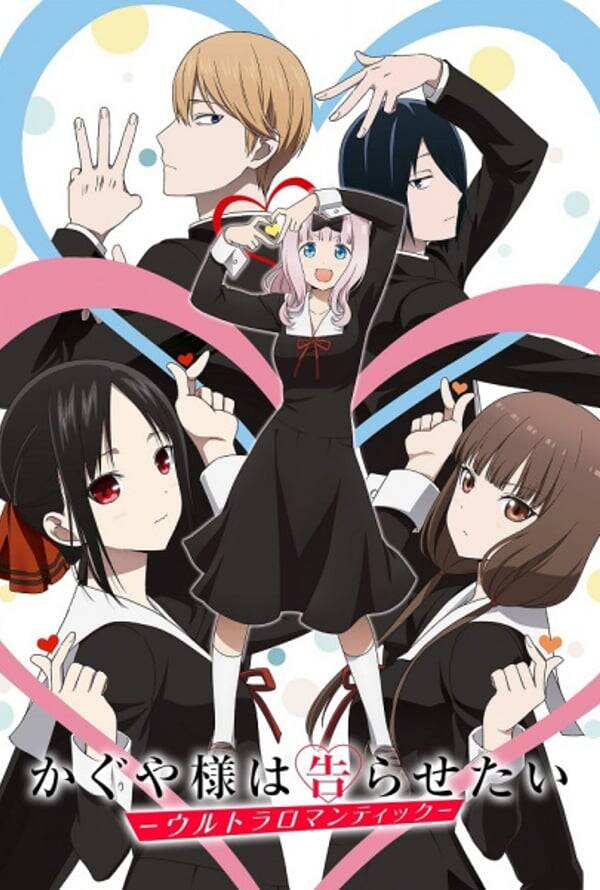 Kaguya-sama: Love is War - Ultra Romantic