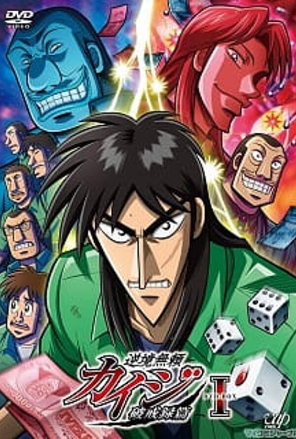 Gyakkyou Burai Kaiji: Hakairoku-Hen
