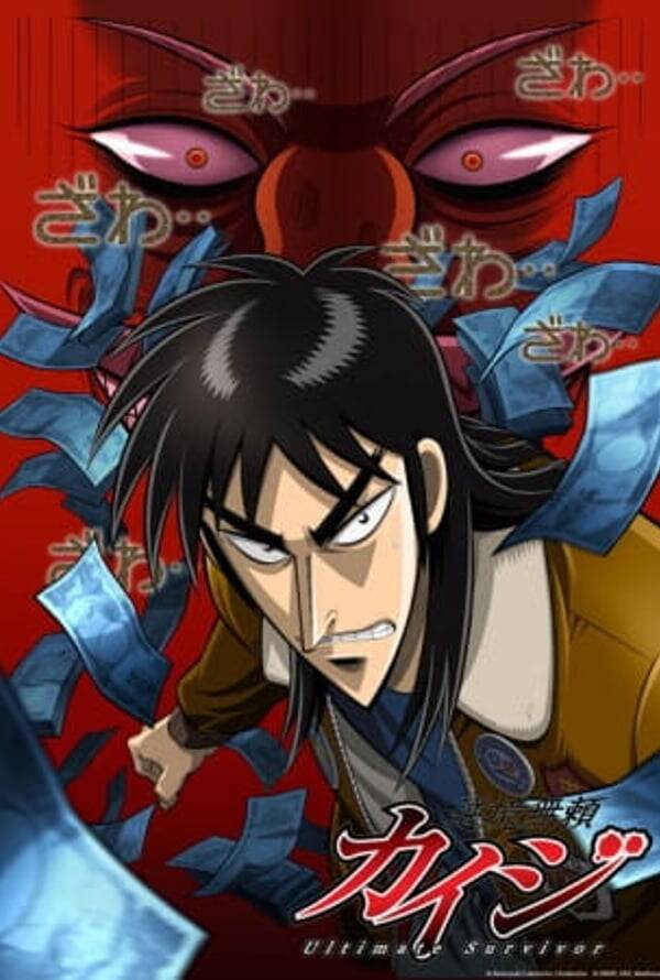  Gyakkyou Burai Kaiji: Ultimate Survivor