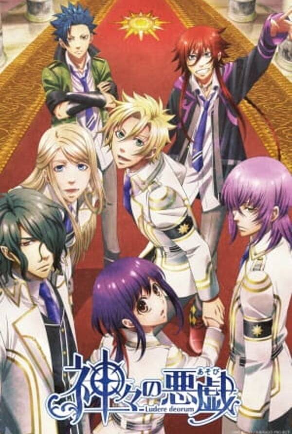 Kamigami no Asobi: Ludere deorum